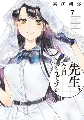 Manga Complete Set Sensei, Kongetsu Dou Desu ka (Vol.1-7) (先生、今月どうですか)  / Takaesu Yaya