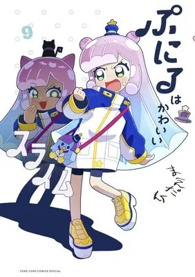 Manga Puniru wa Kawaii Slime vol.9 (ぷにるはかわいいスライム (9))  / 小学館