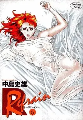 Manga Refrain (Nakajima Fumio) vol.6 (Refrain(完)(6))  / Nakajima Fumio