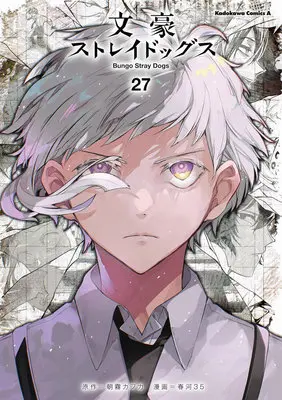 Special Edition Manga with Bonus Bungo Stray Dogs vol.27 (文豪ストレイドッグス 27『アクリルコースター付きメロンブックス限定版』)  / Asagiri Kafuka & Harukawa Sango