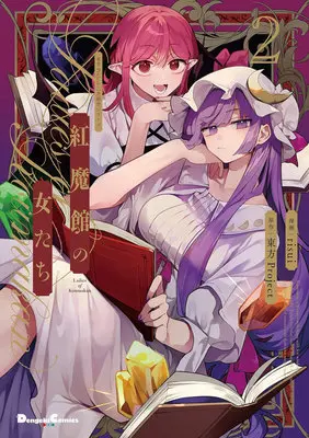 Special Edition Manga with Acrylic stand Koumakan no Onna-tachi vol.2 (東方Project二次創作シリーズ 紅魔館の女たち 2『描き下ろしアクリルスタンドフィギュア付きメロンブックス限定版』)  / Touhou Project & risui