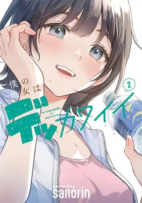 Special Edition Manga with Acrylic stand Boku no Kanojo wa Dekkawaii vol.2 (僕の彼女はデッカワイイ 2『描き下ろしアクリルスタンドフィギュア付きメロンブックス限定版』)  / sanorin