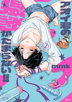 Special Edition Manga with Acrylic stand Aoi-kun no Waidan ga Tamaranai vol.2 (アオイ君の猥談がたまらない!! 2『描き下ろしアクリルスタンドフィギュア付きメロンブックス限定版』)  / mmk