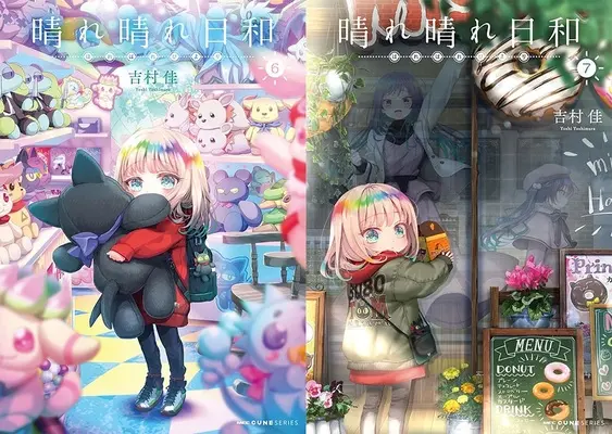 Special Edition Manga with Bonus Harebare Biyori (「晴れ晴れ日和」6巻『メロン限定版』&7巻『メロン限定版』 同時購入セット)  / Yoshimura Yoshi