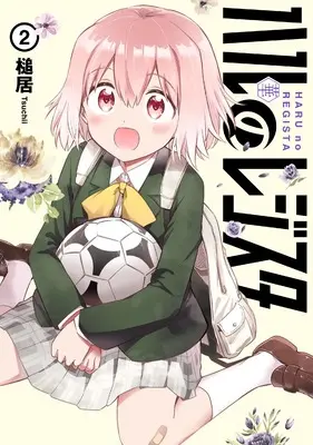 Manga Haru no Regista vol.2 (ハルのレジスタ 2)  / Tsuchii