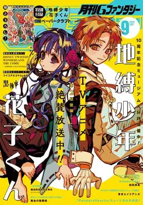 Magazine G-Fantasy (Gファンタジー 2025年 09 月号 [雑誌]) 