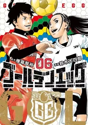 Manga Golden Egg vol.6 (ゴールデンエッグ(6))  / Suzuki Daishiro