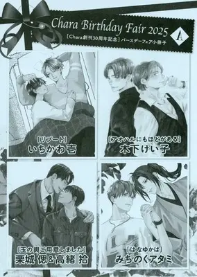 Manga Tamanokoshi Goyouishimashita (【小冊子】Chara Birthday Fair 2025 A)  / Kinoshita Keiko & Takao Hiroi & Ichikawa Ichi & Michinoku Atami