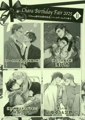 Manga Utsukushii Kare (My Beautiful Man) (【小冊子】Chara Birthday Fair 2025 B)  / Sagami Waka & Kitano Megumi & Asai Sai & 芥