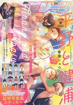 Magazine Comic Gene (付録付)COMIC GENE 2025年9月号 コミックジーン) 