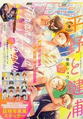 Magazine Comic Gene (月刊コミックジーン 2025年9月号) 