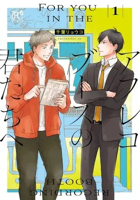 Manga Afureko Buusu no Kimi-tachi e vol.1 (アフレコブースの君たちへ 1 (1) (ボニータ・コミックス))  / Chiba Ryouko