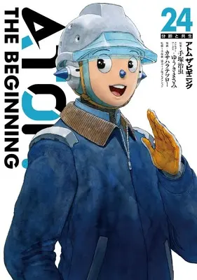 Manga Atom - The Beginning vol.24 (アトム ザ・ビギニング (24))  / Yuuki Masami & Kasahara Tetsuro & Tezka Macoto
