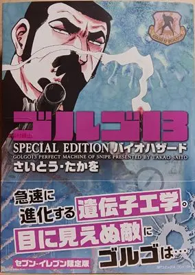 Manga Biohazard (Resident Evil) vol.13 (ゴルゴ13 SPECIAL EDITION バイオハザード (SPコミックス))  / Saito Takao