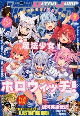 Magazine Ultra JUMP (ウルトラジャンプ (9月号)) 