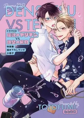 Manga appendix Dennsetsu no Yarichinn VS Teppeki no Shiriana (【小冊子】ドラマCD 伝説のヤリチンVS鉄壁の尻穴 特装盤特典 描き下ろしマンガ小冊子)  / Totofumi
