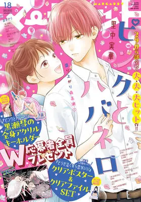 Magazine Margaret (マーガレット 2025年 9/5 号 [雑誌]) 