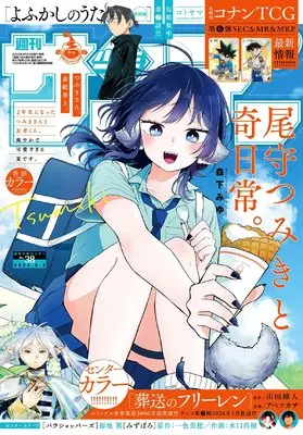 Magazine Weekly Shonen Sunday (週刊少年サンデー 2025年 9/3 号 [雑誌]) 
