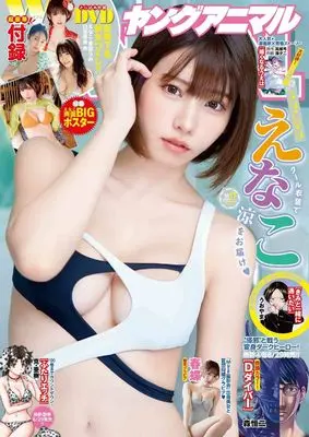 Magazine Young Animal (ヤングアニマル 2025年 9/12号 [雑誌]) 