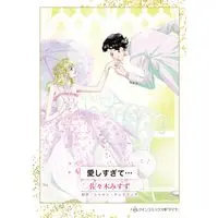 Manga Itoshi sugite (愛しすぎて・・・ (ハーレクインコミックス, CM1424))  / Sasaki Misuzu