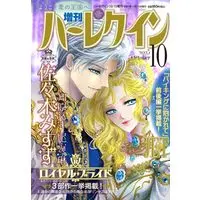 Magazine Zoukan Harlequin (増刊ハーレクイン10号 (ハーレクイン増刊)) 