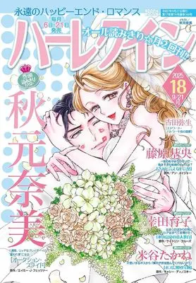 Magazine Harlequin (Magazine) (ハーレクイン9月21日号) 