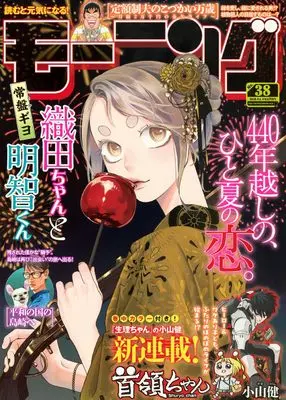 Magazine Weekly Morning (モーニング (2025年09月04日号)) 