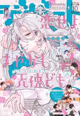 Magazine Dessert (デザート (2025年10月号)) 