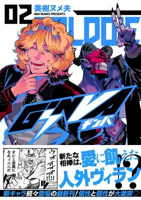 Manga GiNVA vol.2 (GiNVA (2))  / Miki Numeo