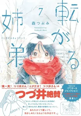 Manga Korogaru Kyoudai (Rolling Siblings) vol.7 (転がる姉弟 (7))  / Mori Tsubumi