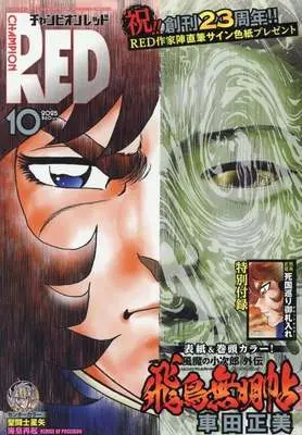 Magazine Champion RED (付録付)チャンピオンRED 2025年10月号) 