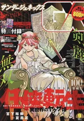 Magazine Monthly Sunday GX (付録付)月刊サンデーGX 2025年9月号) 