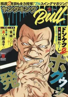 Magazine Young King BULL (ヤングキングBULL 2025年9月22日号) 