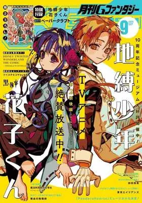Magazine G-Fantasy (付録付)Gファンタジー 2025年9月号) 
