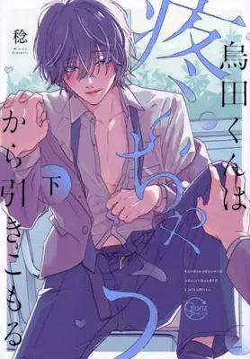 Manga Complete Set Karasuda-kun wa, Uzuichaukara Hikikomoru. (Vol.1-2) (烏田くんは、疼いちゃうから引きこもる。)  / Minoru