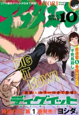 Magazine Afternoon (アフタヌーン (2025年10月号)) 