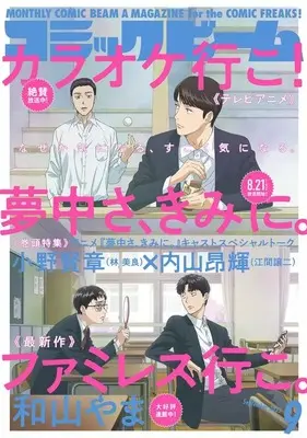 Magazine Comic Beam (コミックビーム 2025年9月号) 