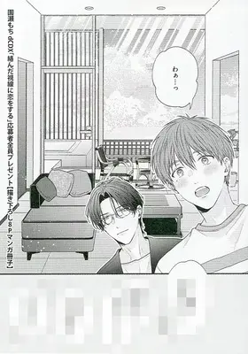 Manga appendix Karanda Shisen ni Koi wo suru (【全プレ】dCDX「絡んだ視線に恋をする」応募者全員プレゼント描き下ろし8Pマンガ冊子)  / Sonose Mochi