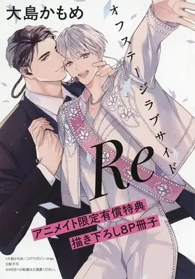 Manga appendix Off-Stage Love Side Re (【小冊子】オフステージラブサイドRe アニメイト限定セット特典小冊子)  / Ohshima Kamome