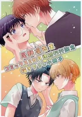 Manga appendix Senpai Nanka Suki Janai! (【全プレ】小野凛先生コミックス2カ月連続刊行記念描き下ろし小冊子)  / Ono Rin