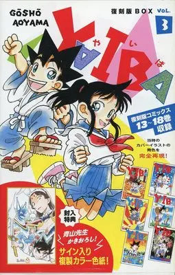 Manga Yaiba vol.3 (YAIBA SSC復刻BOX(VOL.3))  / Aoyama Gosho