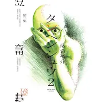 Manga Set Tanpenshuu (Ochiai Yuusuke) (Vol.1-2) (タンペンシュウ)  / Ochiai Yuusuke