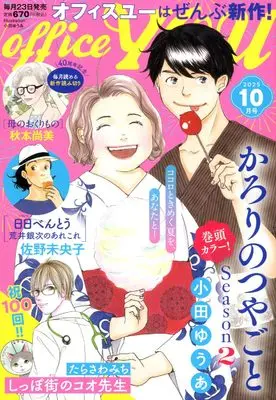 Magazine OFFICE YOU (OFFICE YOU (10月号)) 