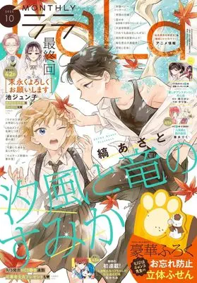 Magazine LaLa (LaLa (10月号)) 