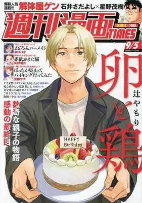 Magazine Weekly Manga TIMES (週刊漫画TIMES (9月5日号)) 