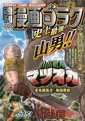 Magazine Manga Goraku (週刊漫画ゴラク (9月5日号 No.2962)) 