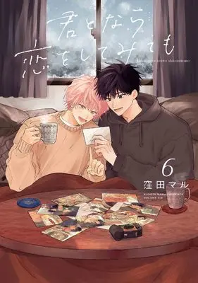 Manga Kimi to Nara Koi wo Shite Mite mo vol.6 (君となら恋をしてみても 6 (書籍扱い花丸コミックス))  / Kubota Maru