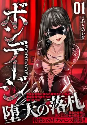 Manga Bondage vol.1 (ボンデージ ( 1) (ニチブンコミックス))  / Saotome Yagi