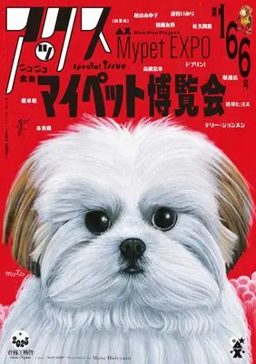 Manga AX: A Collection of Alternative Manga vol.166 (アックス 第166号)  / ツージーQ 他