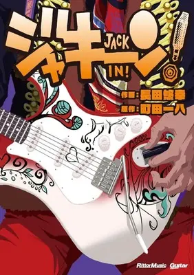 Manga Jakiin! (ジャキーン!)  / Osada Yu-Ko